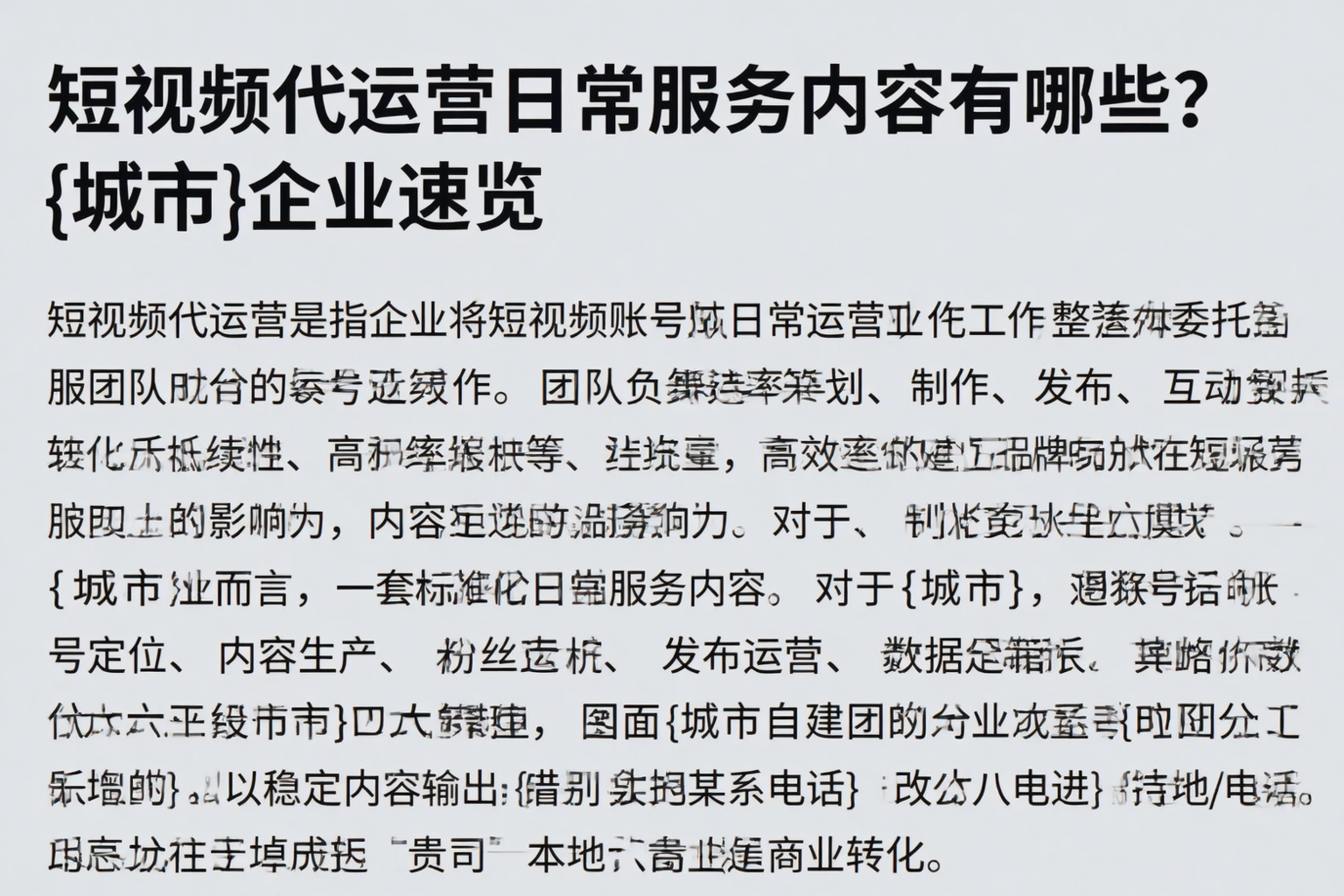 短视频代运营日常服务内容有哪些？大宁企业速览