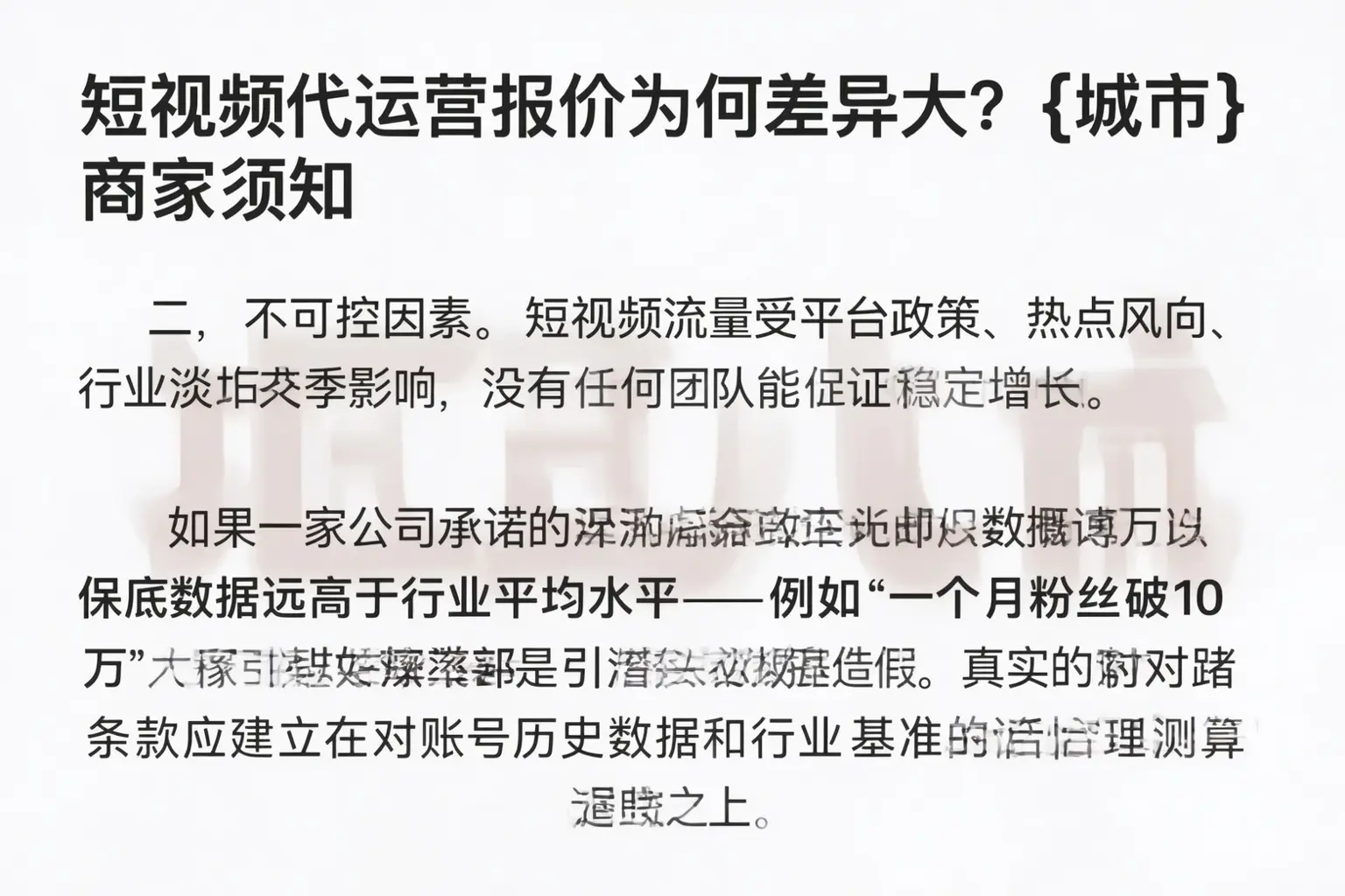 短视频代运营报价为何差异大？大宁商家须知