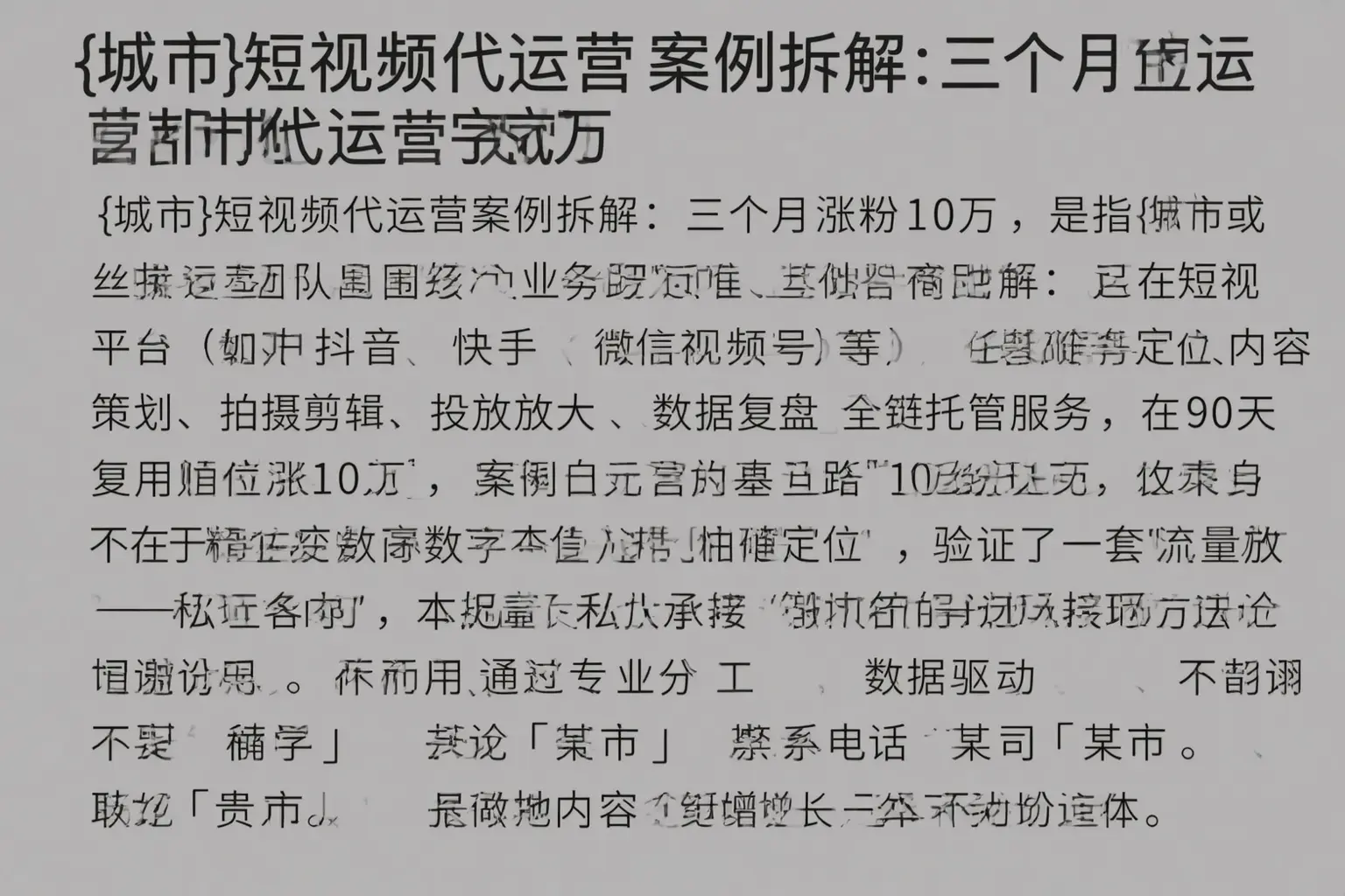 大宁短视频代运营案例拆解：三个月涨粉10万