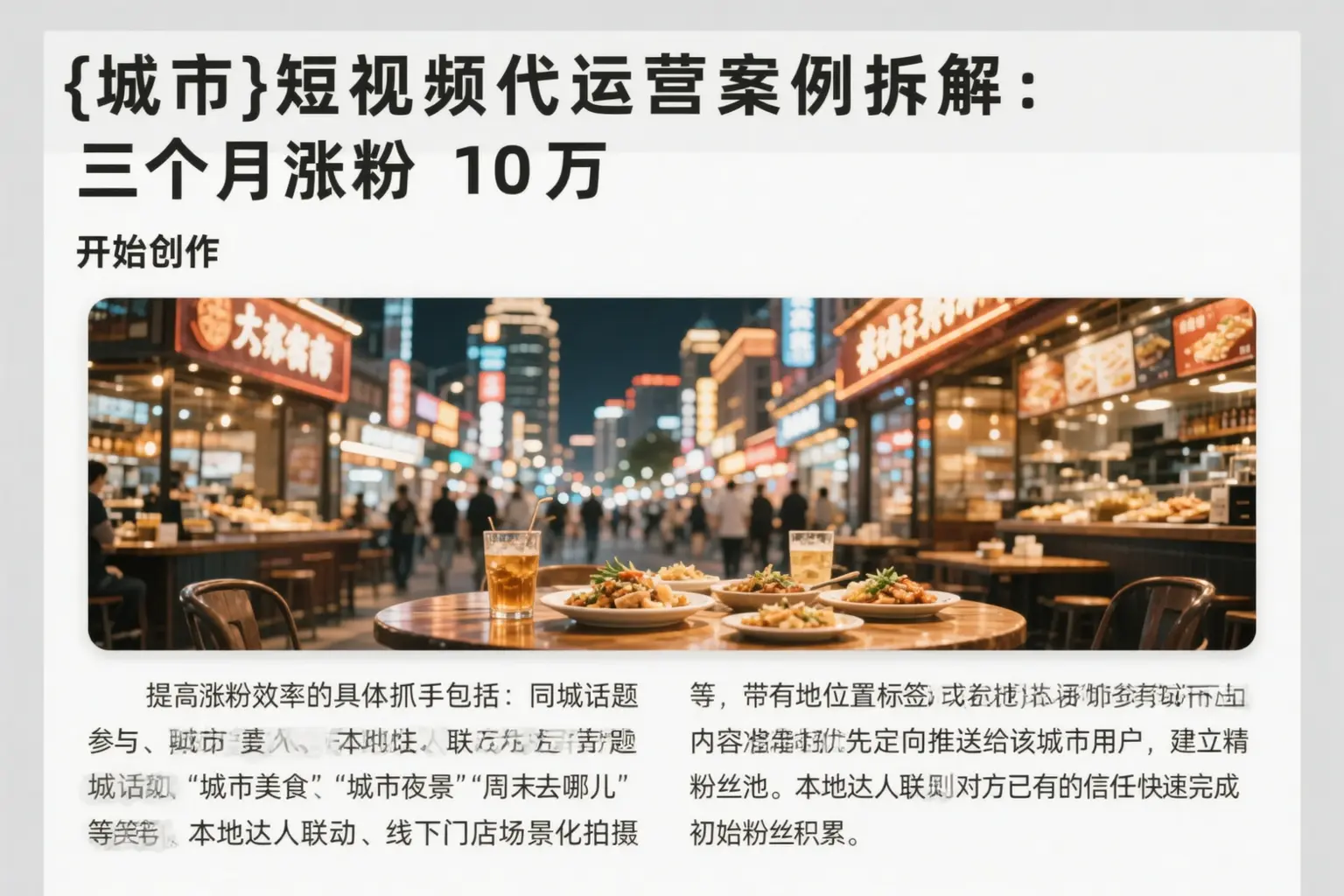 大宁短视频代运营案例拆解：三个月涨粉10万