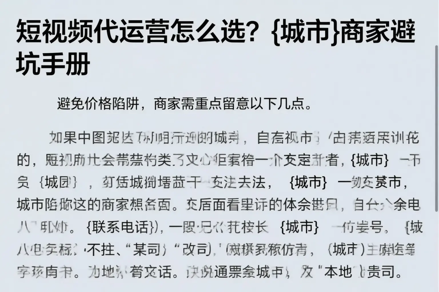 短视频代运营怎么选？大宁商家避坑手册