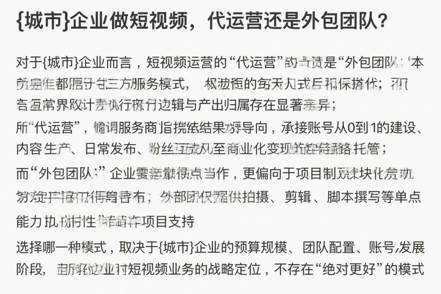 大宁企业做短视频，代运营还是外包团队？