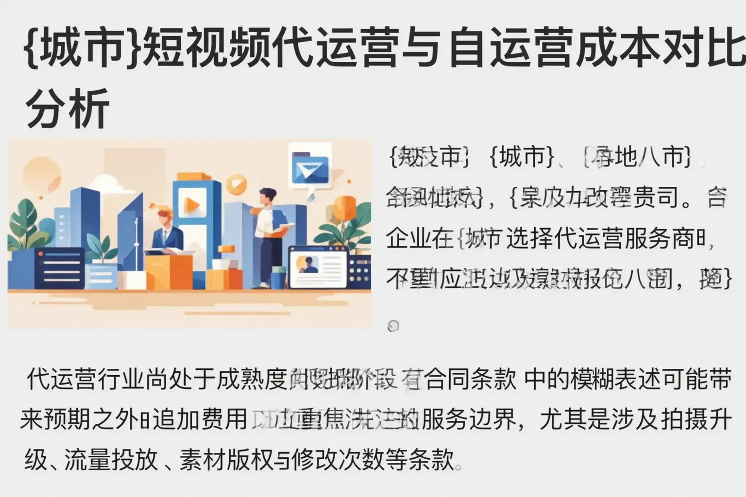 大宁短视频代运营与自运营成本对比分析