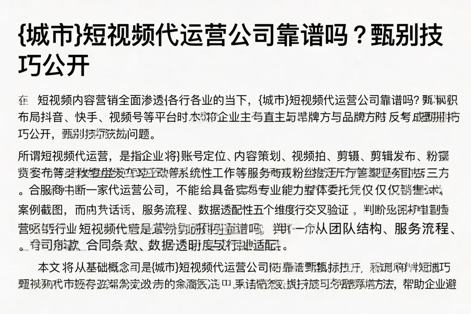 大宁短视频代运营公司靠谱吗？甄别技巧公开