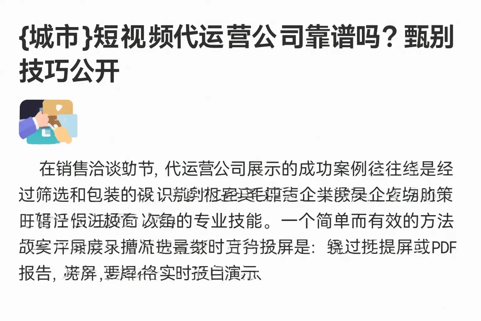 大宁短视频代运营公司靠谱吗？甄别技巧公开