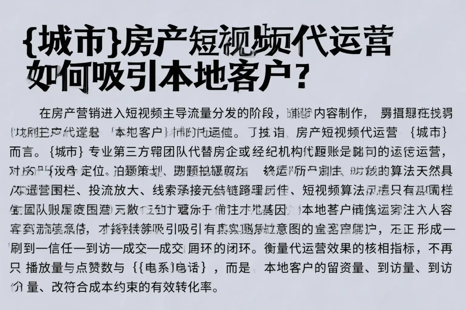 大宁房产短视频代运营如何吸引本地客户?